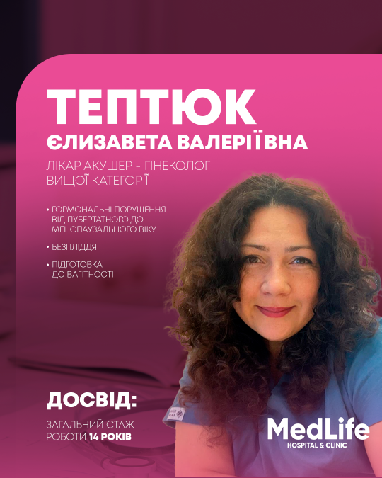 Познайомтесь із Тептюк Єлизаветою Валеріївною