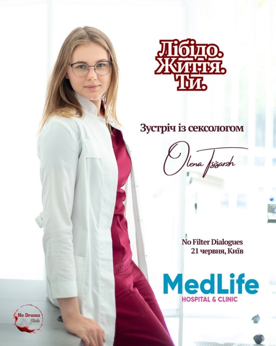 «Лібідо. Життя. Ти.» Жива зустріч із сексологом